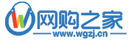 网购之家(wgzj.cn)-网购之家福利站